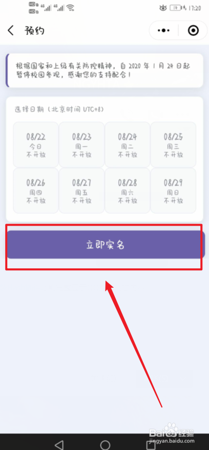 怎么在网上报名参观清华园#校园分享#