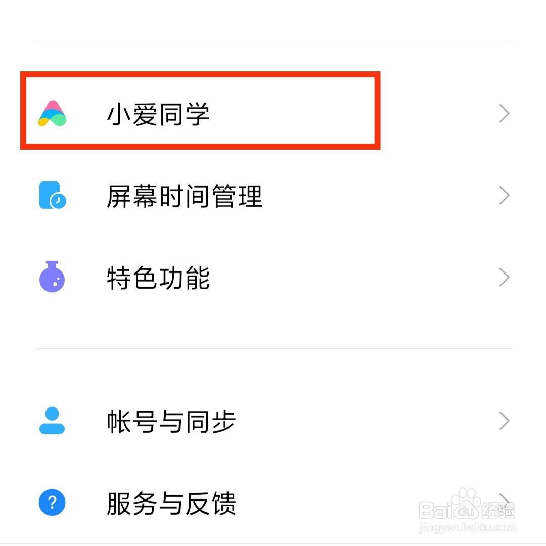 小爱同学怎么使用男声说话