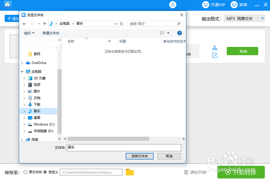 如何将flac格式转为MP3格式