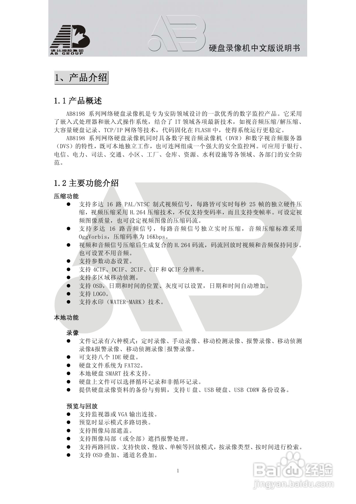 AB8198硬盘录像机安装和操作说明书:[1]