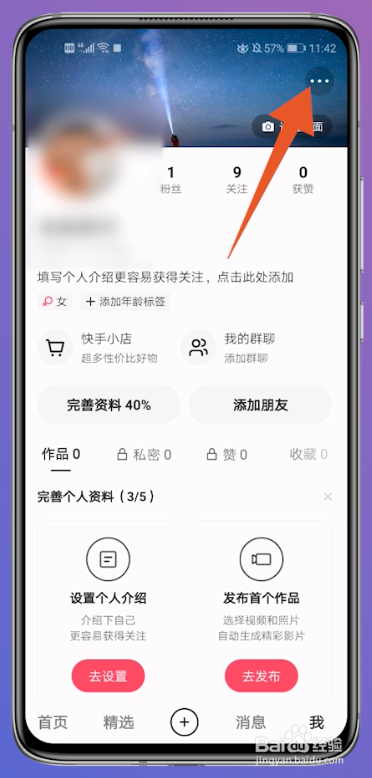 如何登录别人快手号
