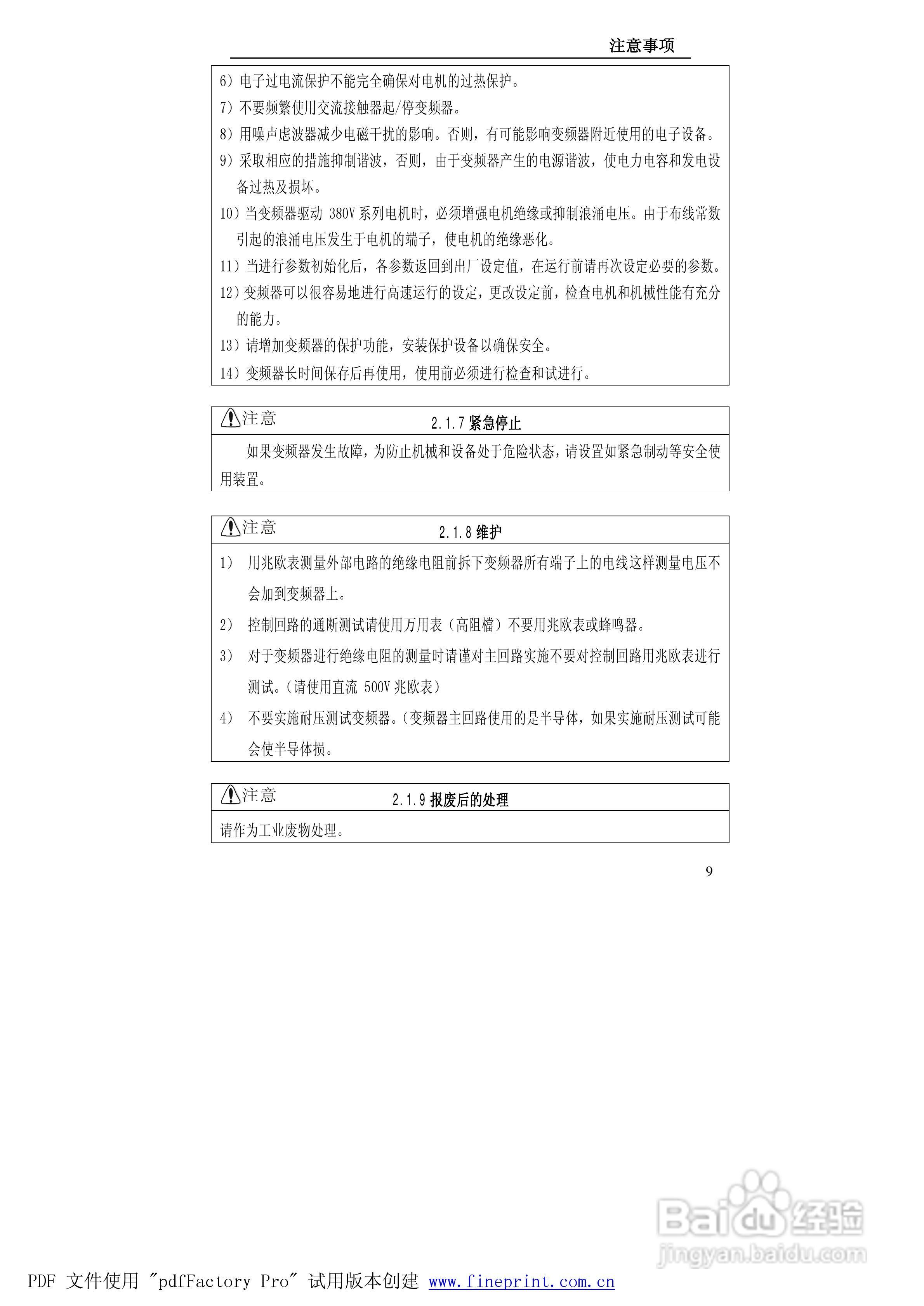 贝士德FA180-400T4变频器使用说明书:[2]
