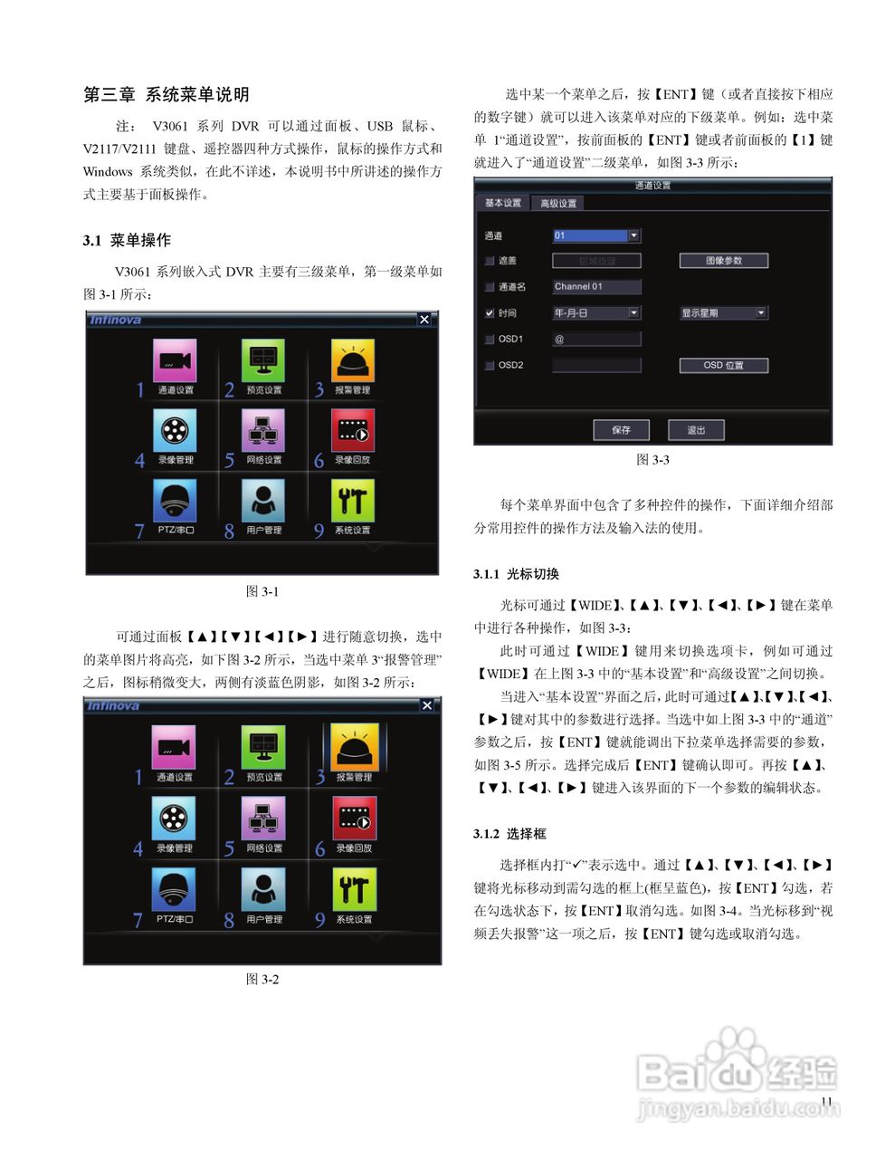 V3061系列嵌入式网络数字硬盘录像机说明书:[2]