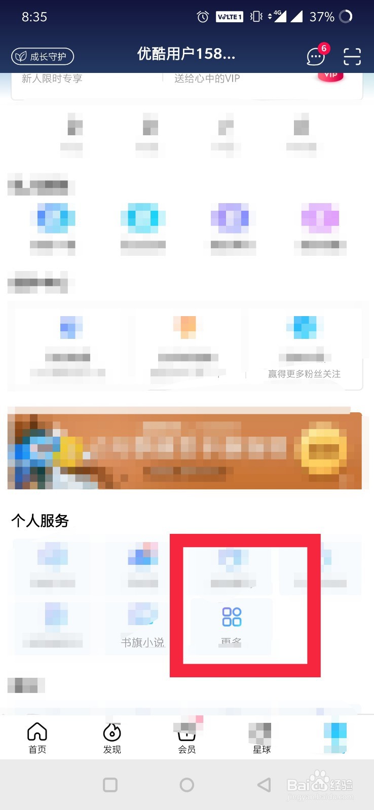 优酷视频在哪里查看我的积分？