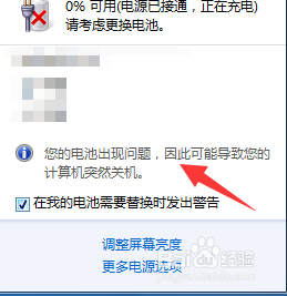 电脑怎么设置电池需要替换时发出警告？
