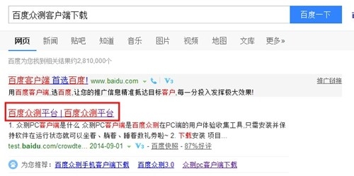 读懂百度：[11]百度众测PC客户端挂机赚礼券