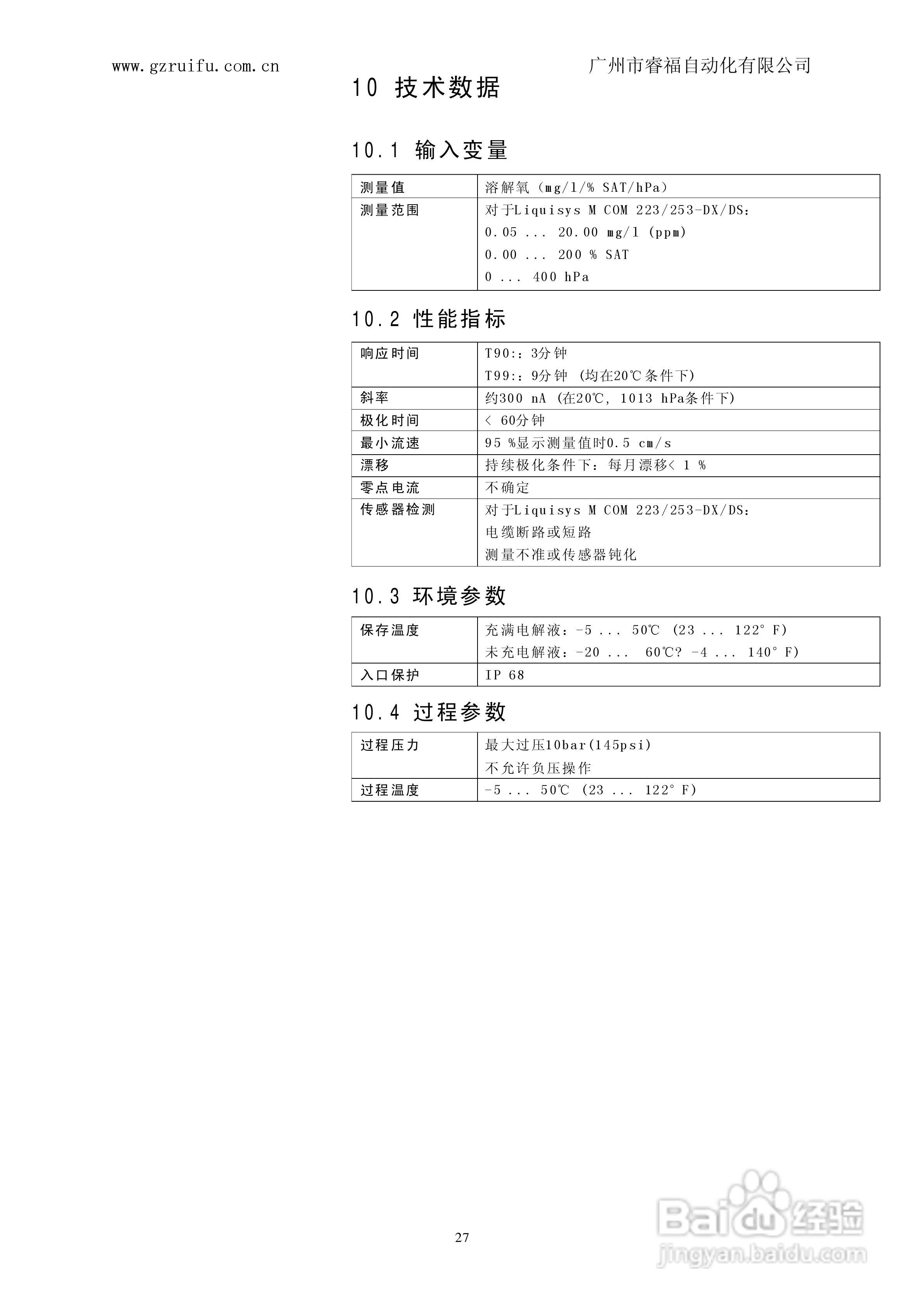 溶解氧传感器Oxymax WCOS41操作说明书书:[3]