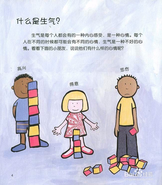 孩子性格有问题 怎么办