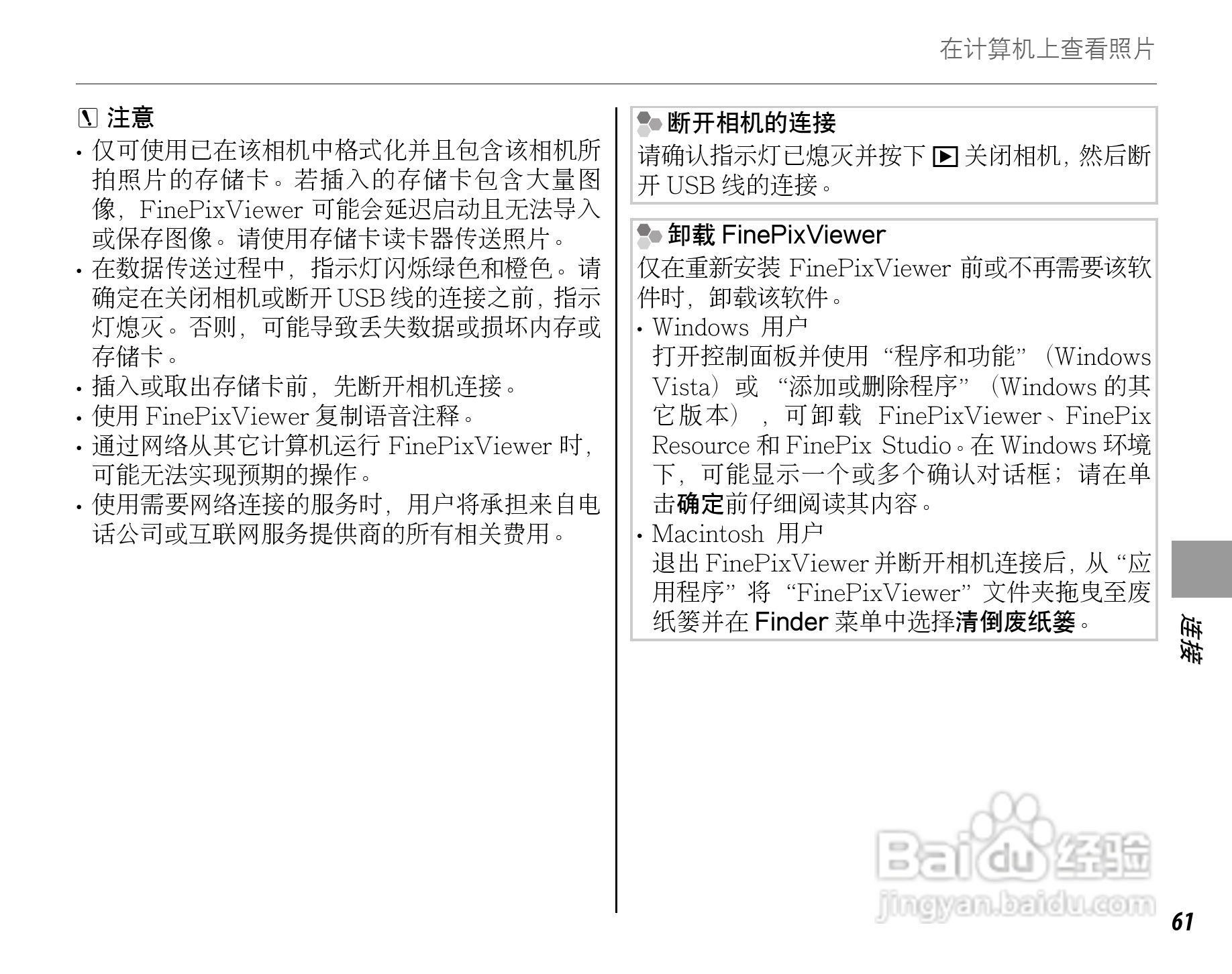富士FinePix F60fd数码相机使用说明书:[8]