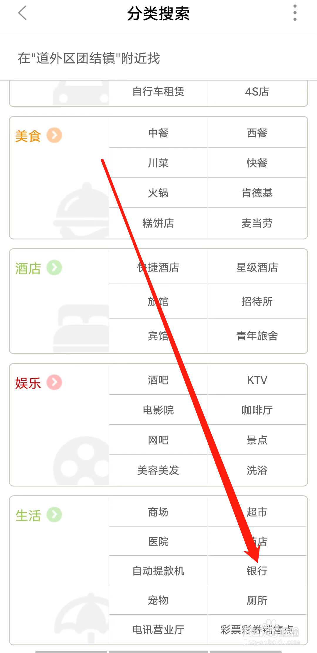 顺义公交怎样查看附近银行