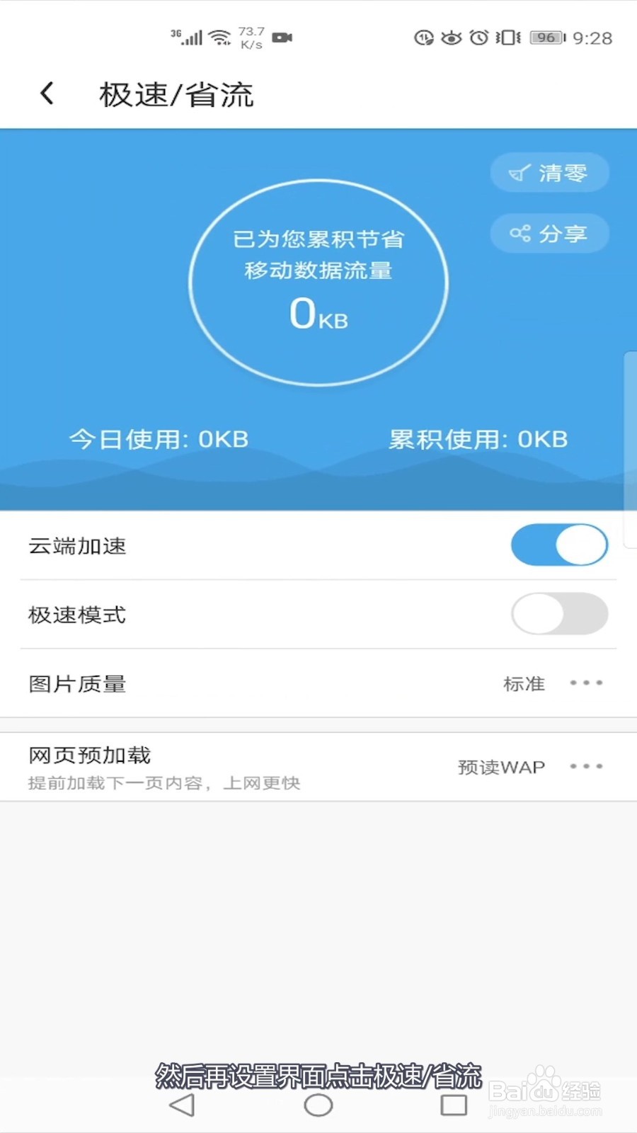 UC浏览器怎么开启云端加速