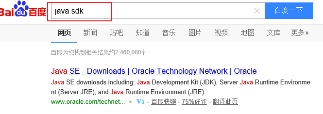 Java SDK 安装