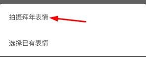 微信拜年表情红包怎么发?怎么录制表情的方法