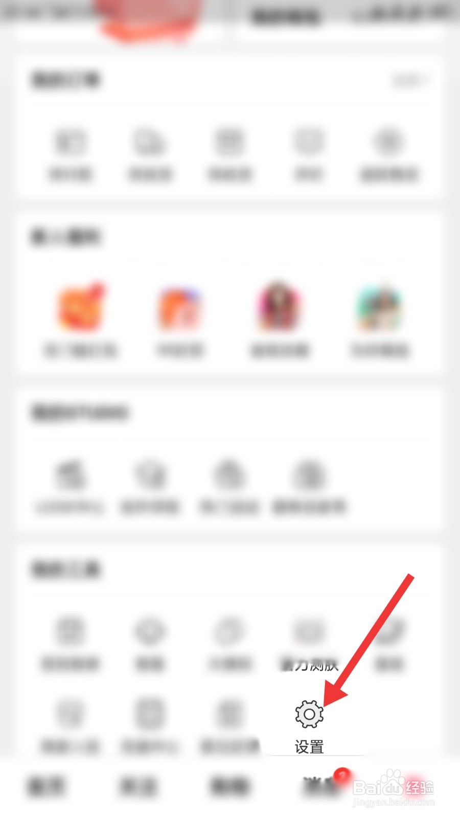 蘑菇街如何清除缓存