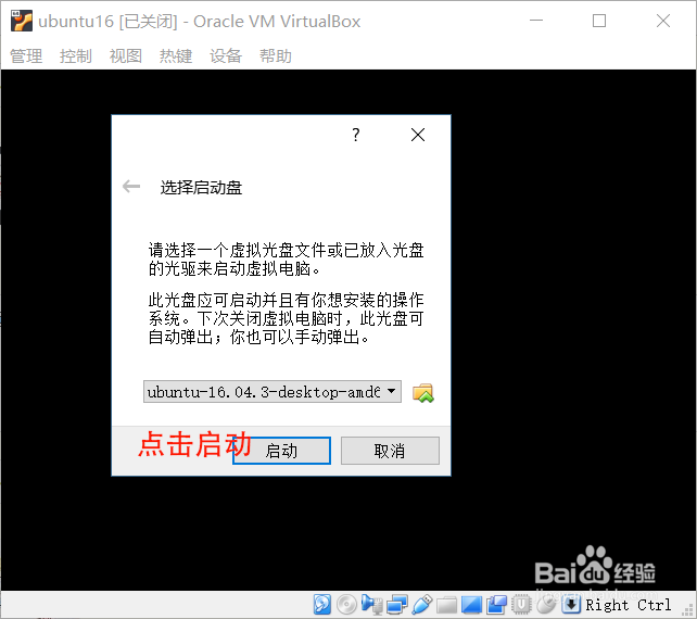 Oracle VM VirtualBox创建 Ubuntu 虚拟机