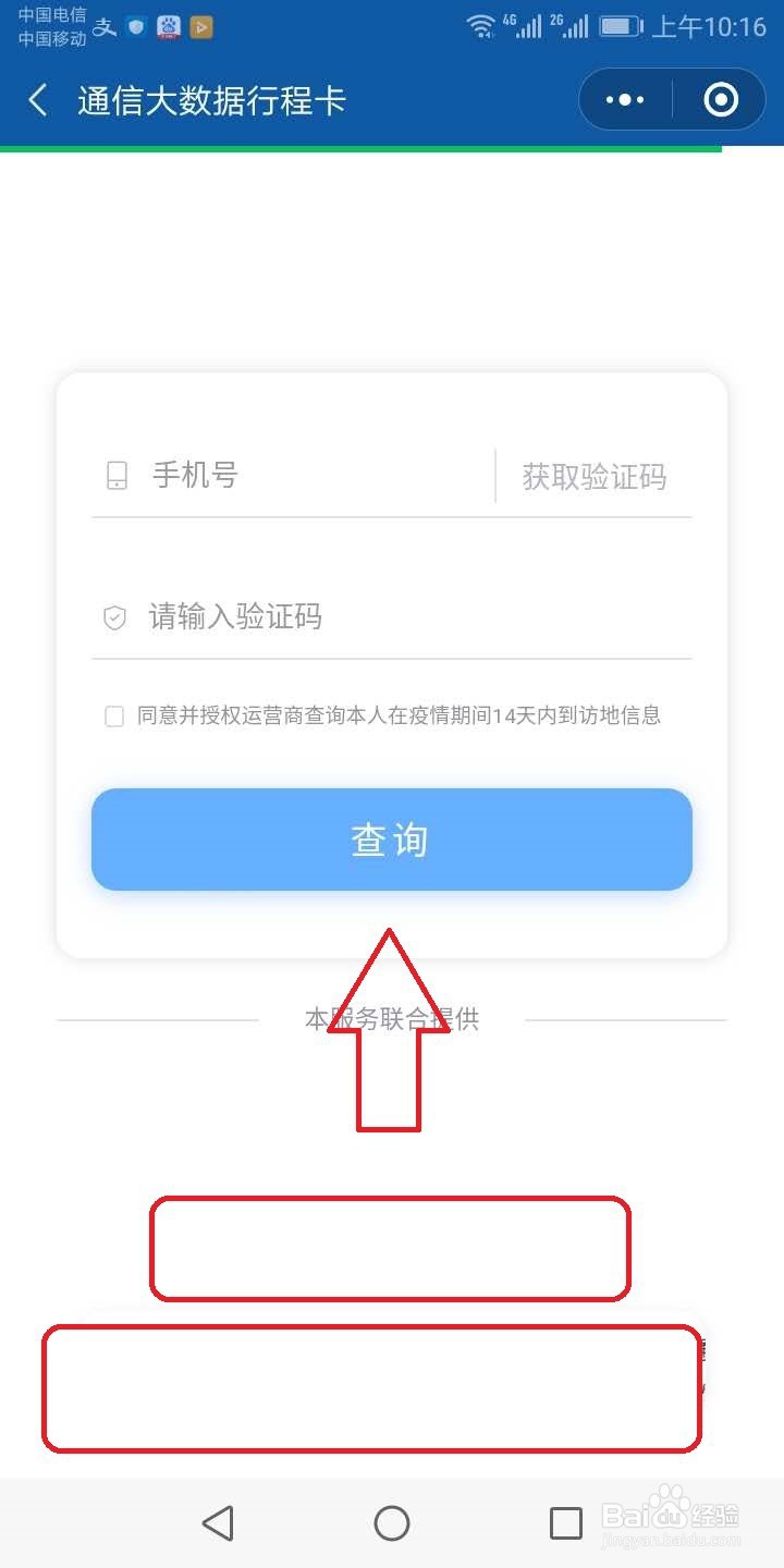 防疫期间怎么查询行程