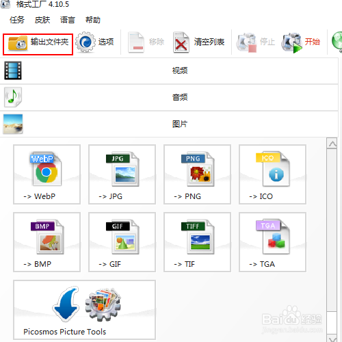 如何将图片转换成大小为320*240大小的webp格式