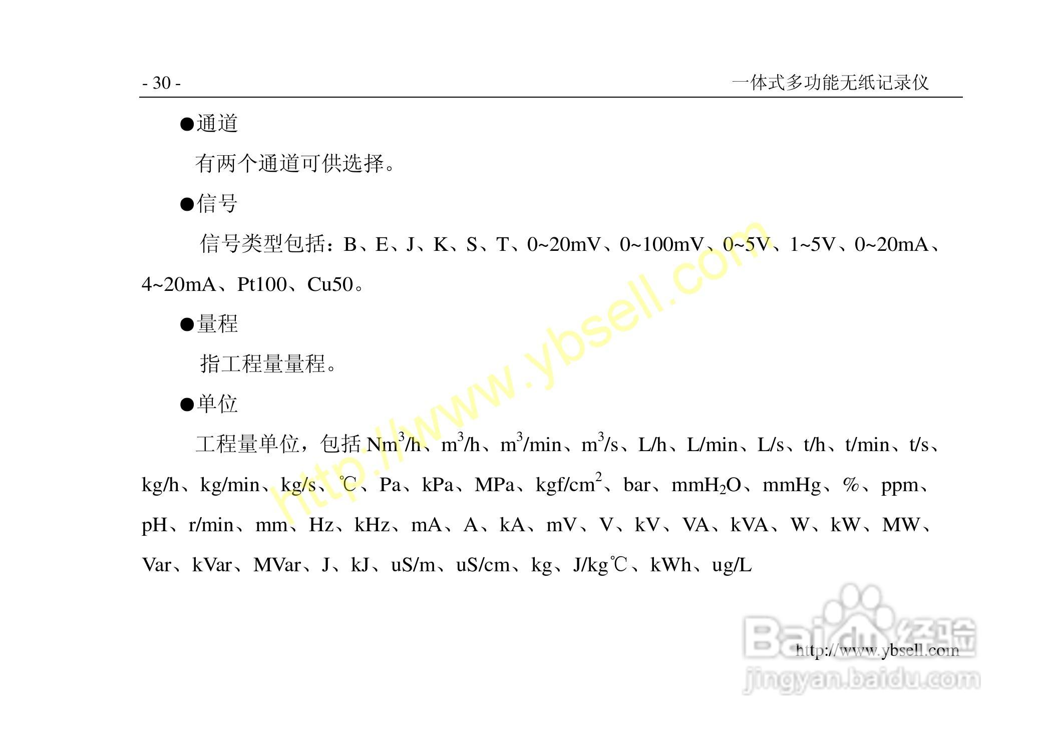 中仪ZYW202-SF多功能无纸记录仪说明书:[4]