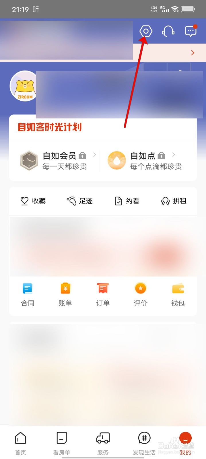 自如APP如何注销账号