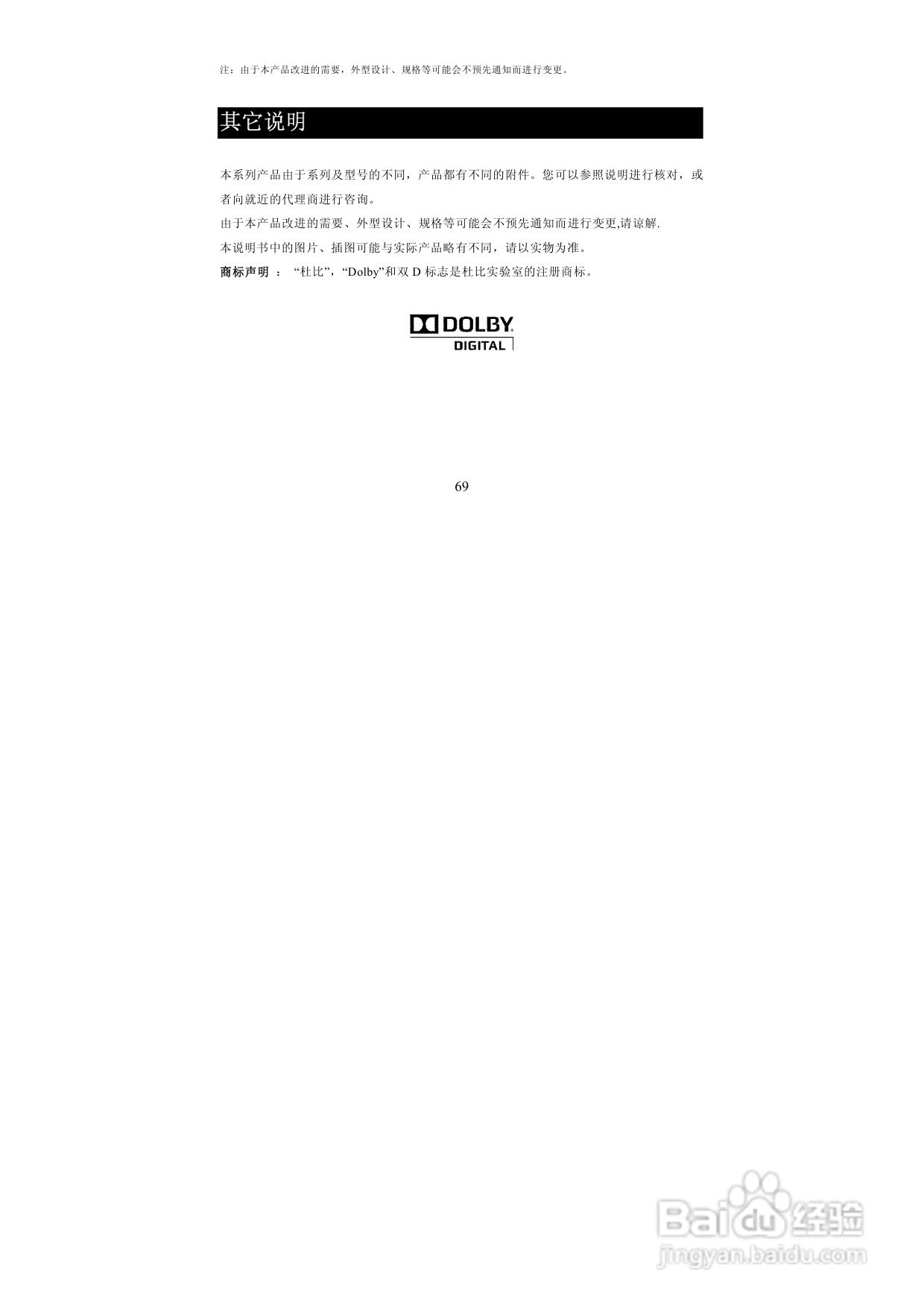 图美V8带BT下载可内置硬盘高清播放机说明书:[4]