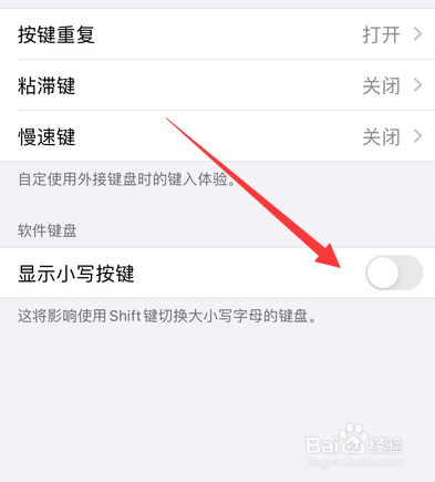 如何设置苹果手机显示小写按键