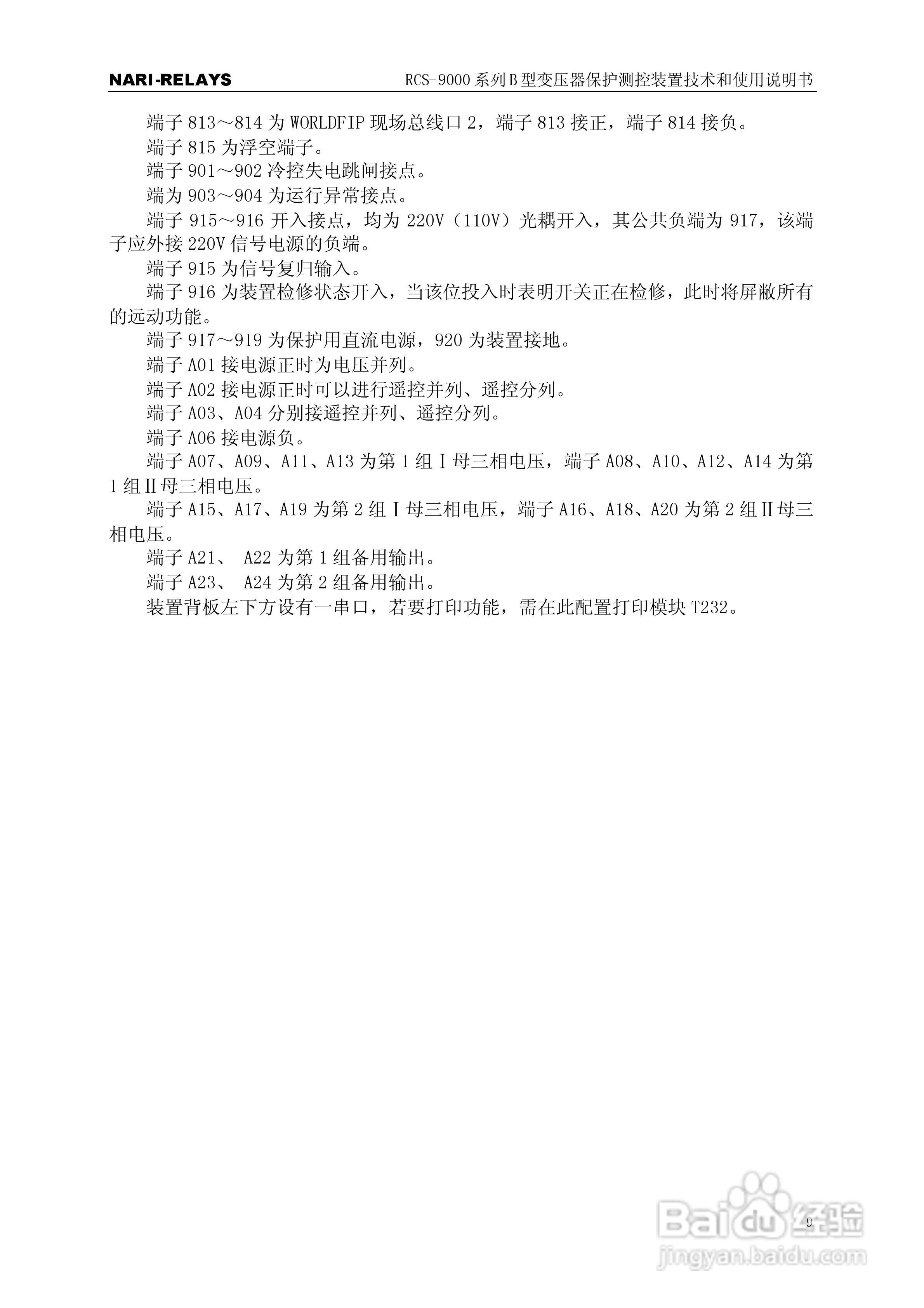 RCS-9000系列B型变压器保护测控装置使用说明书:[2]