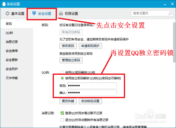 怎样设置电脑、手机中QQ锁屏密码