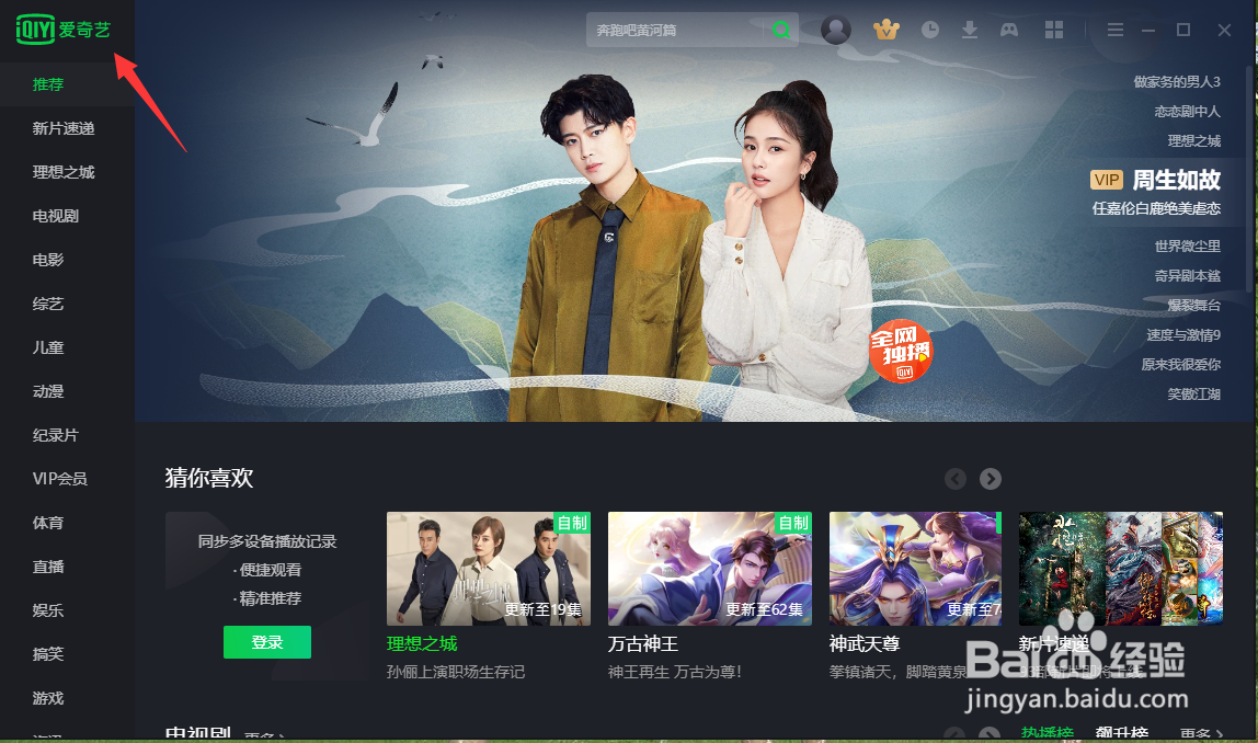 爱奇艺怎么关闭视频下载弹窗