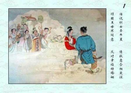 牛郎织女的连环画怎么画