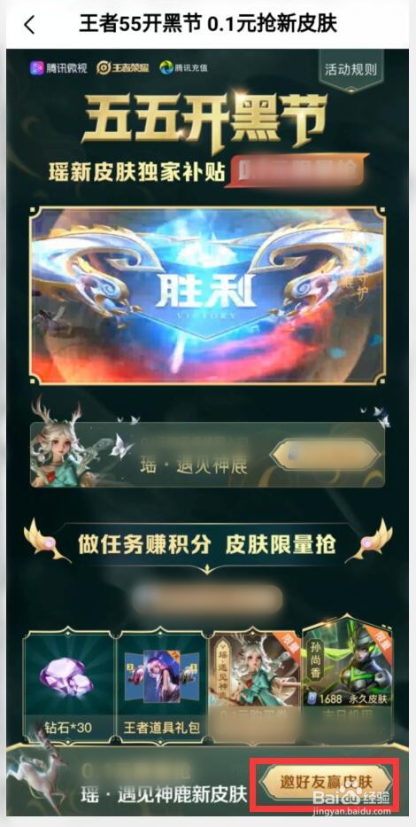 在微视上怎样邀请微信好友领取“瑶新皮肤”