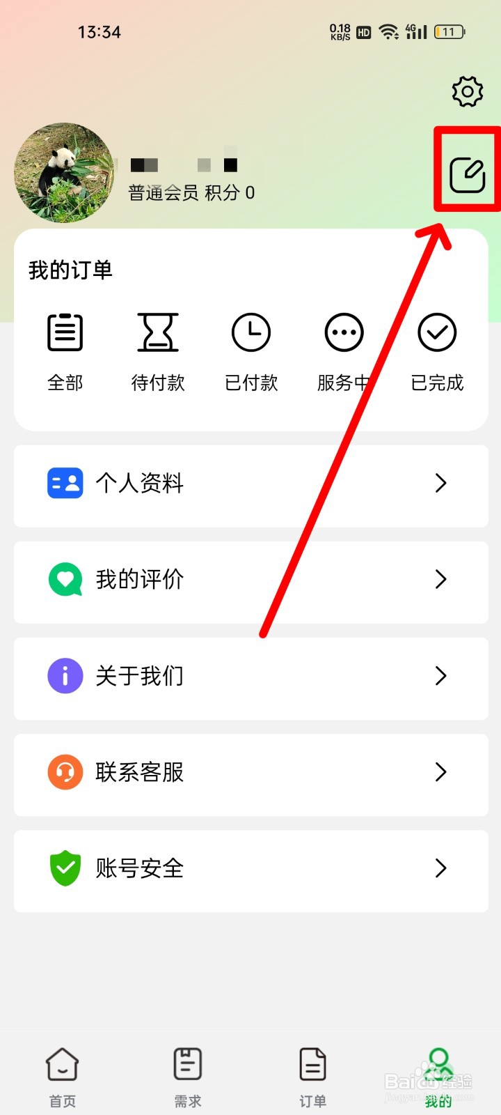 万乐思怎么换个人头像