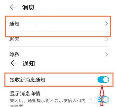 华为手机关闭账号登录通知