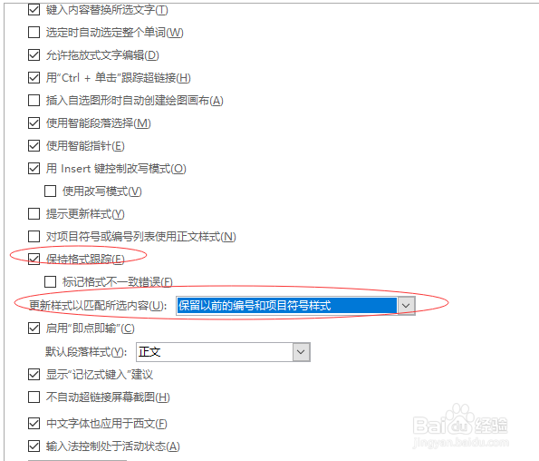 word2016下的格式跟踪功能