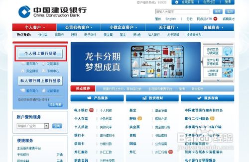 怎样用网银转账