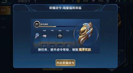 王者荣耀 战令攻略