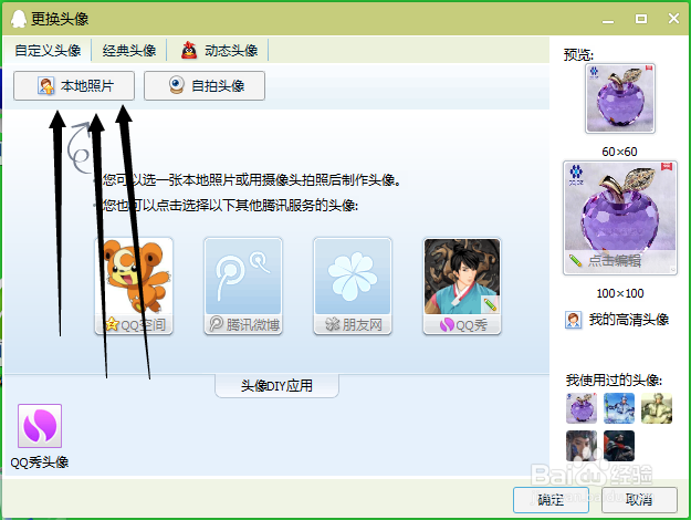 怎么更换QQ头像2015