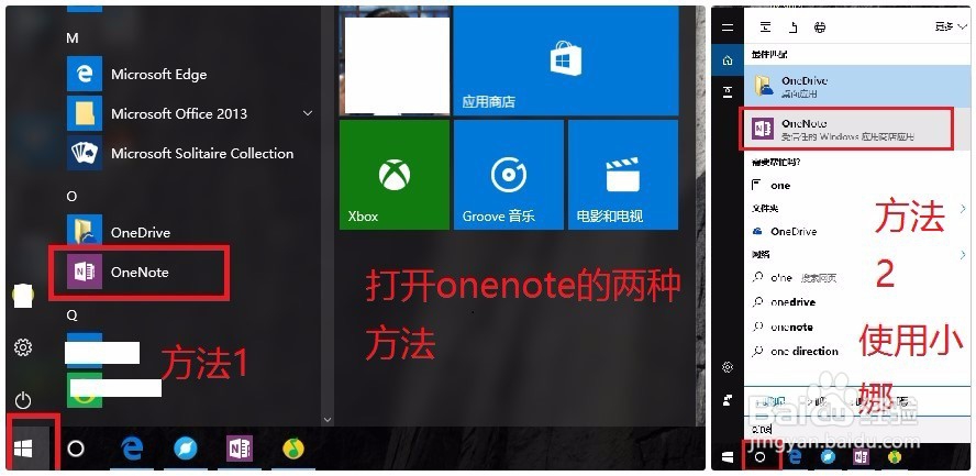 Windows 10 版 OneNote 如何创建新的笔记