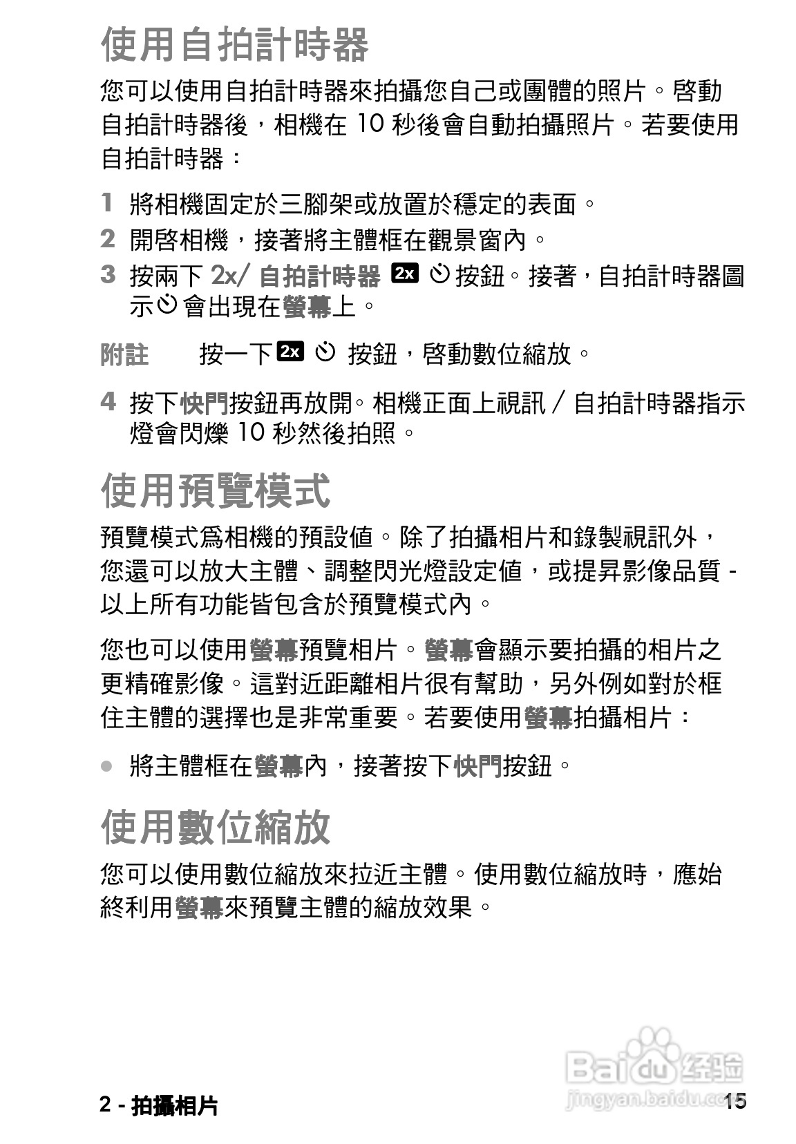惠普Photosmart 120数码相机使用说明书:[2]