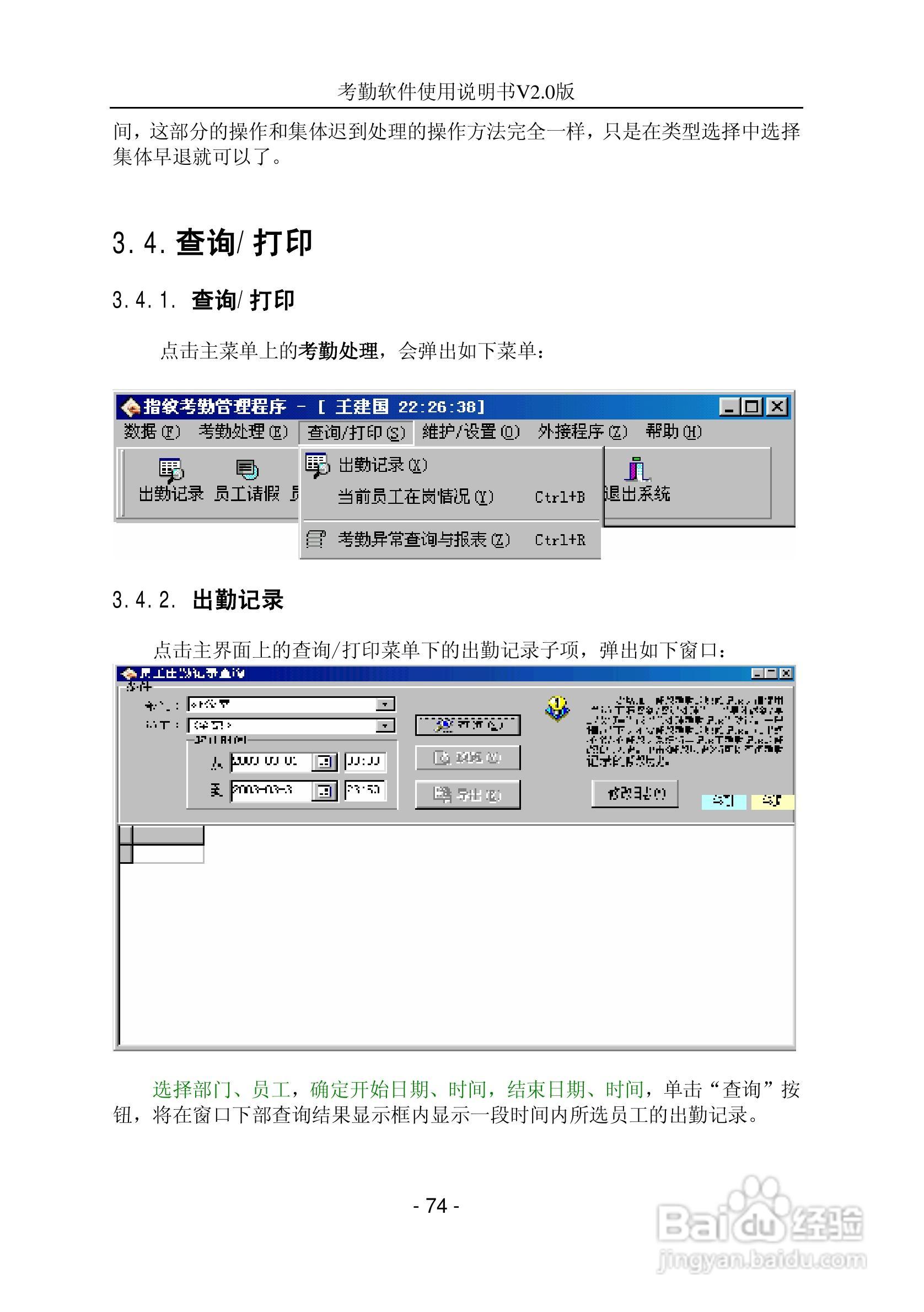 中控指纹考勤软件使用说明书:[8]