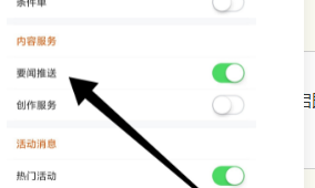东方财富app如何开启要闻推送？