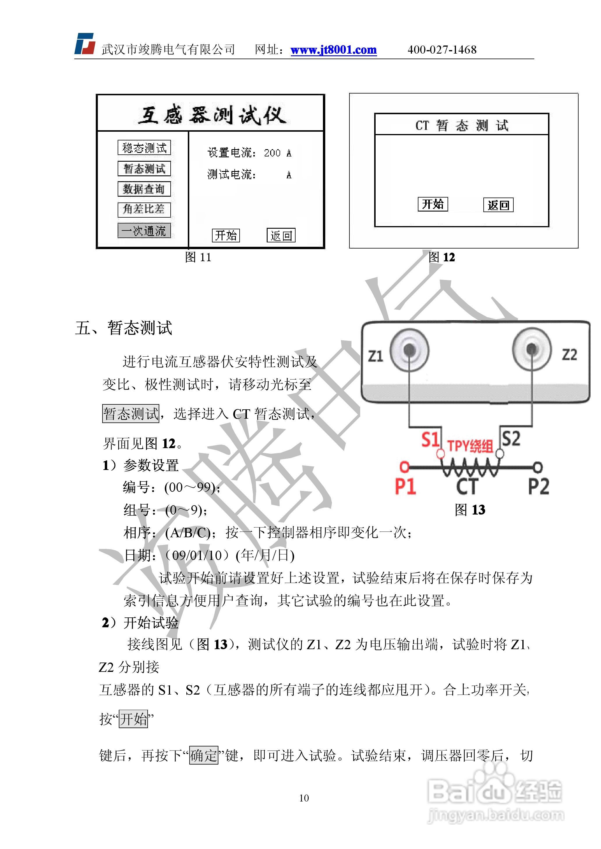 竣腾JTVA-E互感器综合特性测试仪说明书:[2]