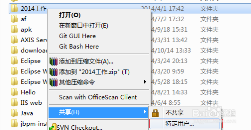Win7系统实现局域网文件共享