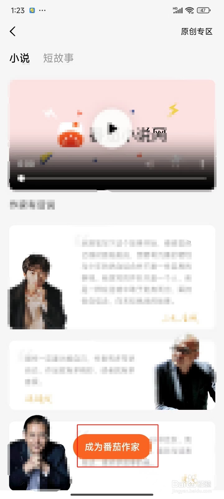 番茄免费小说APP中怎样成为番茄作家