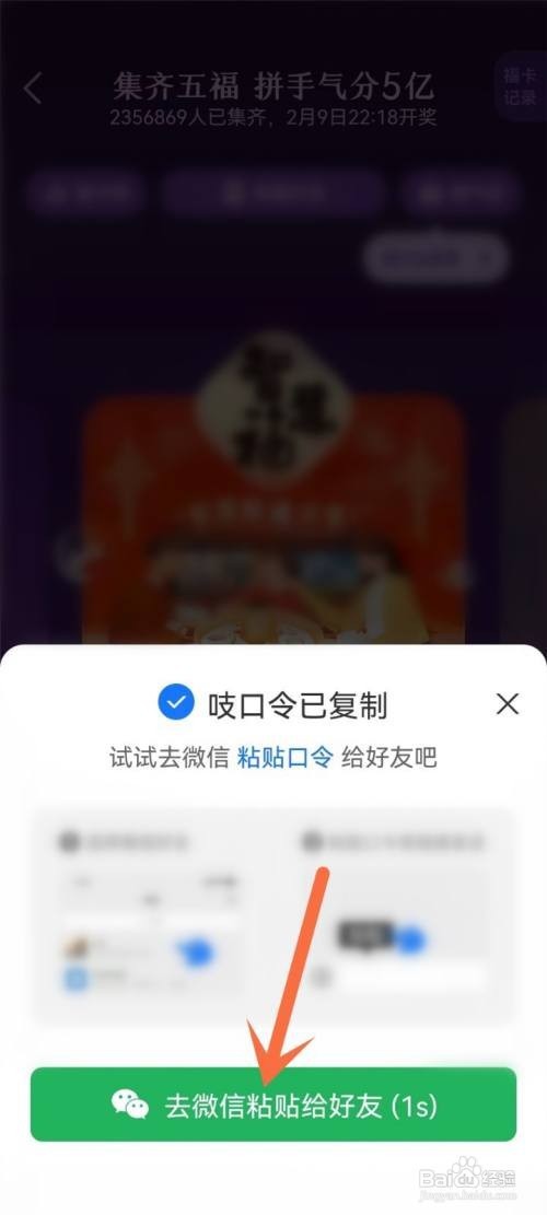 支付宝品牌福如何激活