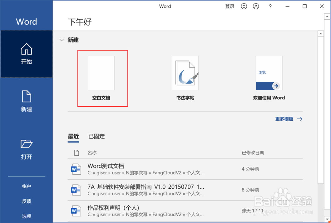 Word文档如何显示空格标记