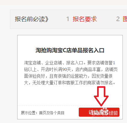 淘宝卖家如何去淘抢购报名