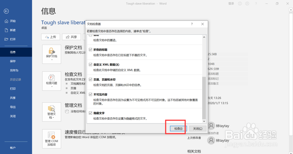 word如何添加水印和删除水印？
