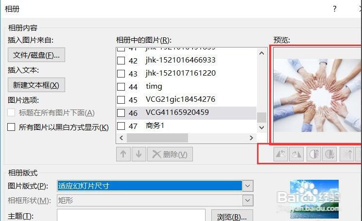 怎么利用PPT制作电子相册