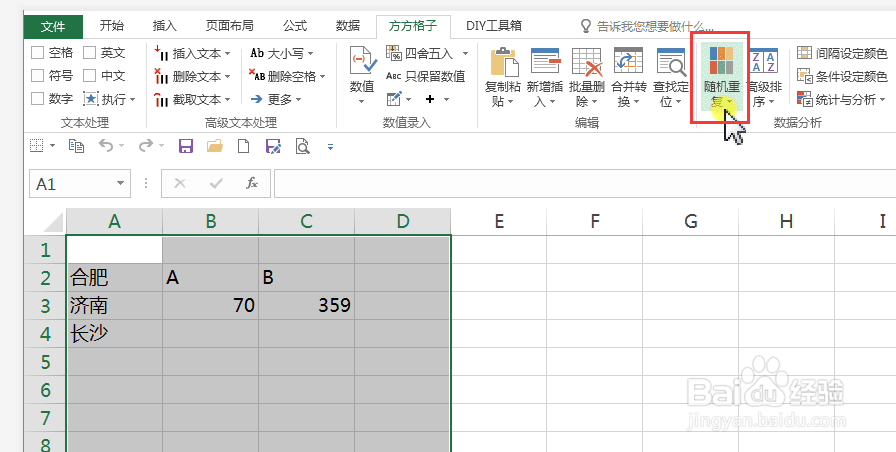 Excel表格如何拒绝录入重复项