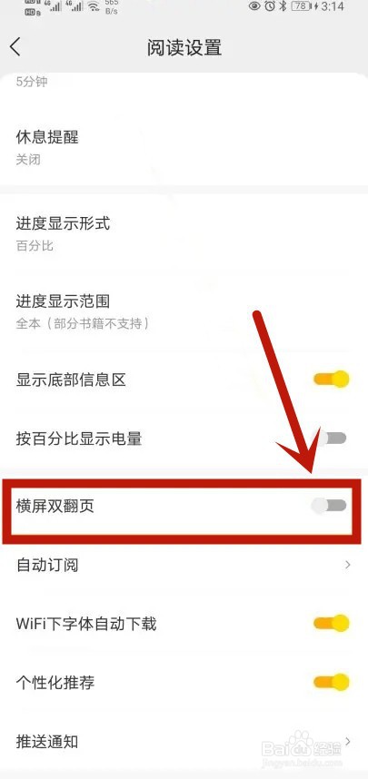 七读怎么开启横屏双翻页功能